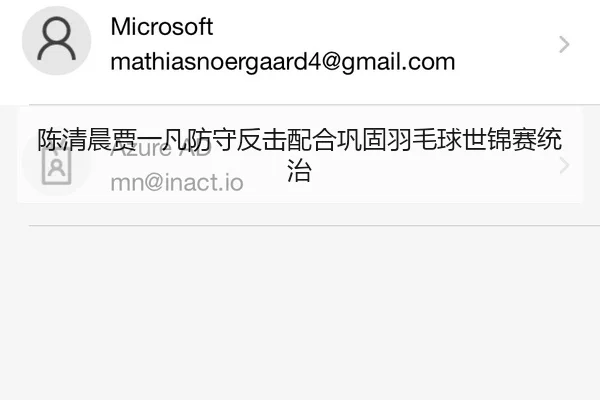 陈清晨贾一凡防守反击配合巩固羽毛球世锦赛统治